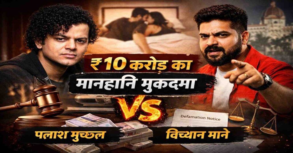 Palash Muchhal Vidnyan Mane defamation case Rs 10 crore Smriti Mandhana controversy